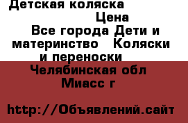 Детская коляска Reindeer Prestige Wiklina › Цена ­ 43 200 - Все города Дети и материнство » Коляски и переноски   . Челябинская обл.,Миасс г.